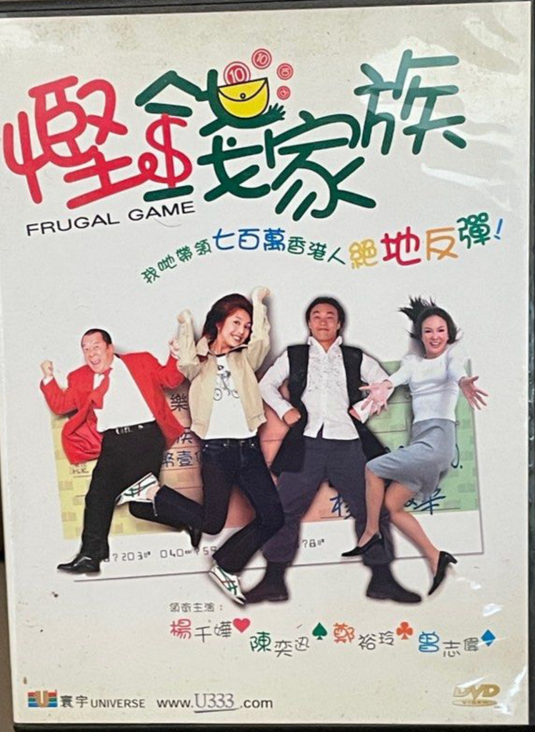 Frugal Game 慳錢家族 (DVD) (English Subtitles) (Hong Kong Version)