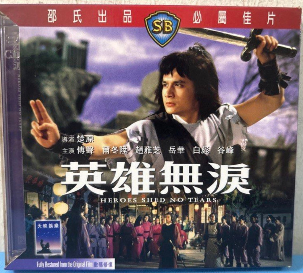 Heroes Shed No Tears 英雄無淚  (Shaw Brothers) (VCD) (English Subtitles) (Hong Kong Version) (Rare)