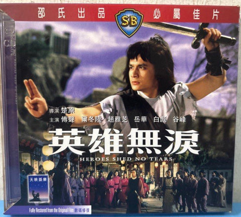 Heroes Shed No Tears 英雄無淚  (Shaw Brothers) (VCD) (English Subtitles) (Hong Kong Version) (Rare)