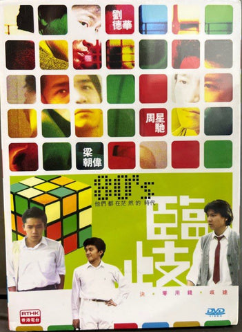 Crossroads 臨歧 (RTHK)  (DVD) (English Subtitles) (Hong Kong Version)