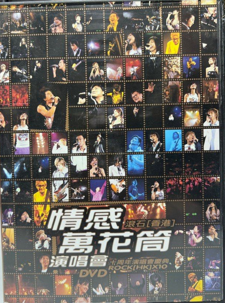 滾石唱片《 情感萬花筒演唱會 》十周年演唱會慶典 (雙碟) (DVD) (Hong Kong Version)