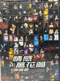 滾石唱片《 情感萬花筒演唱會 》十周年演唱會慶典 (雙碟) (DVD) (Hong Kong Version)