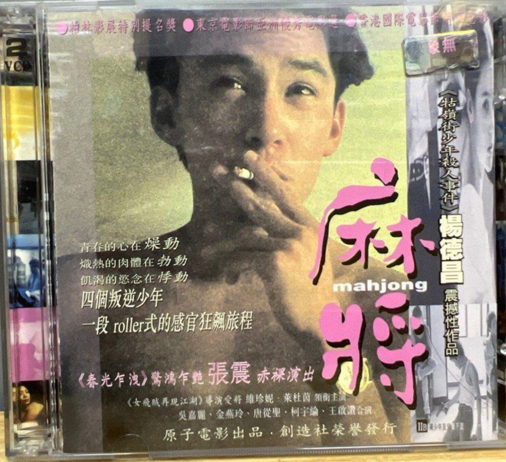 Mahjong 麻將 (VCD) (English Subtitles) (Hong Kong Version)