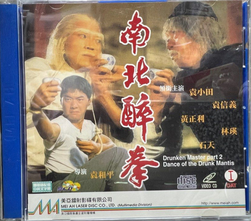 Dance of the Drunk Mantis 南北醉拳 (VCD) (English Subtitles) (Hong Kong Version)