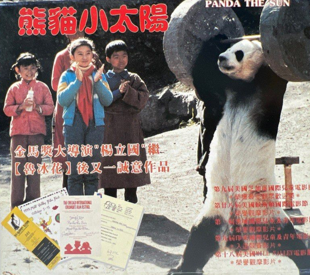 Panda the Sun 熊貓小太陽  (VCD) (English Subtitles) (Hong Kong Version)