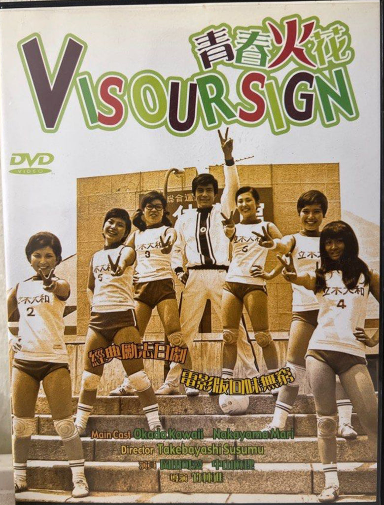 Visour Sign 青春火花 (Chinese Subtitles) (DVD) (Hong Kong Version)