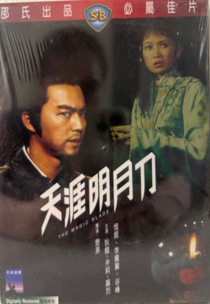 The Magic Blade 天涯明月刀  (Shaw Brothers) 邵氏電影 (DVD) (English Subtitles) (Hong Kong Version)