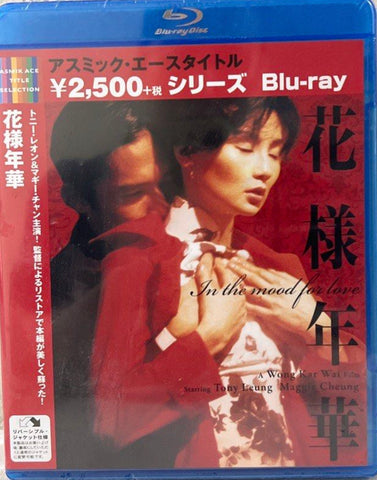 In The Mood For Love 花樣年華 (2000) (Blu Ray) (Japan Version)