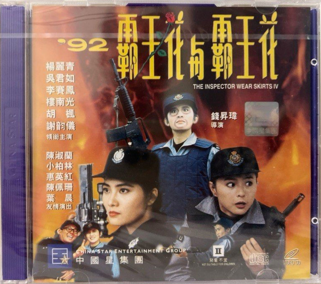 The Inspector Wear Skirts IV 92 霸王花與霸王花 (VCD) (Hong Kong Version)