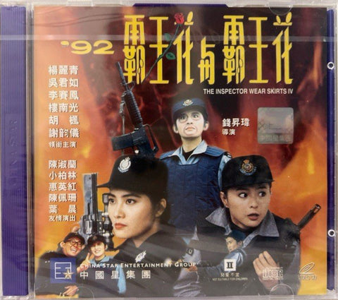 The Inspector Wear Skirts IV 92 霸王花與霸王花 (VCD) (Hong Kong Version)