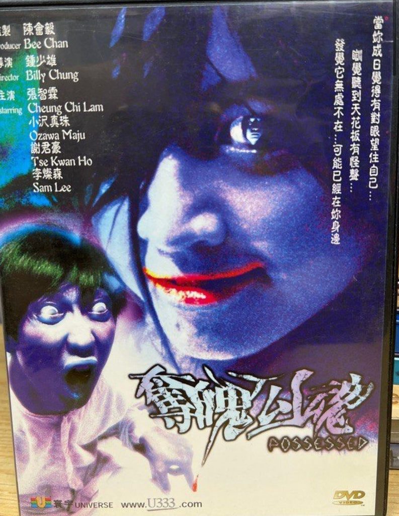 Possessed 奪魄勾魂 (DVD) (English Subtitles) (Hong Kong Version)
