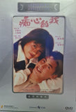 Devoted to You 痴心的我 (1986) (DVD) (Joy Sales) (English Subtitles) (Hong Kong Version)