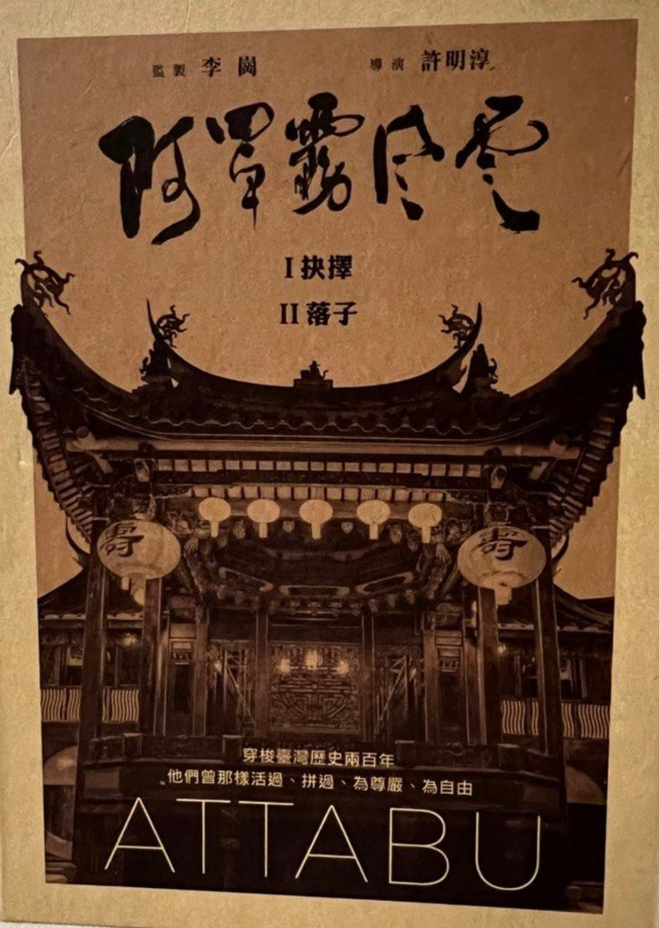 Attabu 阿罩霧風雲：抉擇/落子 (DVD) (2 Discs) (English Subtitled) (Hong Kong Version) (Boxset) (Rare)
