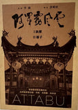 Attabu 阿罩霧風雲：抉擇/落子 (DVD) (2 Discs) (English Subtitled) (Hong Kong Version) (Boxset) (Rare)
