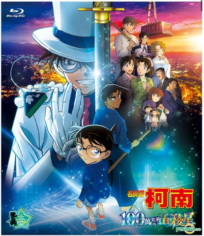 Detective Conan: The Million-dollar Pentagram 名偵探柯南 劇場版 100萬美元的五稜星 (2024) (Blu-ray) (Taiwan Version)