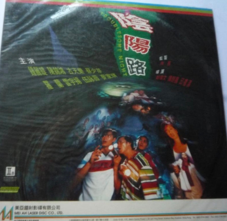 Troublesome Night 陰陽路 (1997) 鐳射影碟 Laser Disc (LD) (English Subtitles) ( Hong Kong Version)