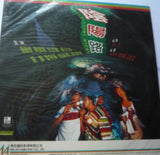 Troublesome Night 陰陽路 (1997) 鐳射影碟 Laser Disc (LD) (English Subtitles) ( Hong Kong Version)