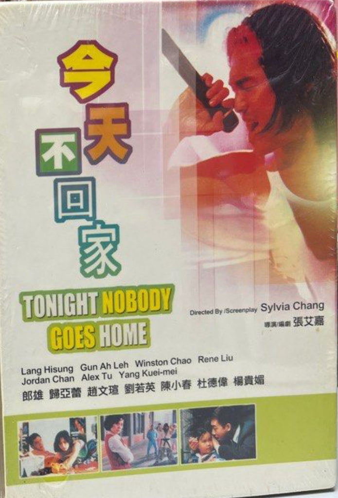 Tonight Nobody Goes Home 今天不回家 (DVD) (English Subtitles) (Hong Kong Version)