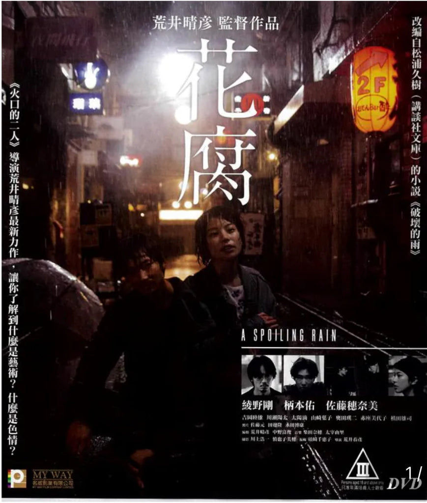 A Spoiling Rain 花腐 (2023) (English Subtitles) (DVD) (Hong Kong Version)
