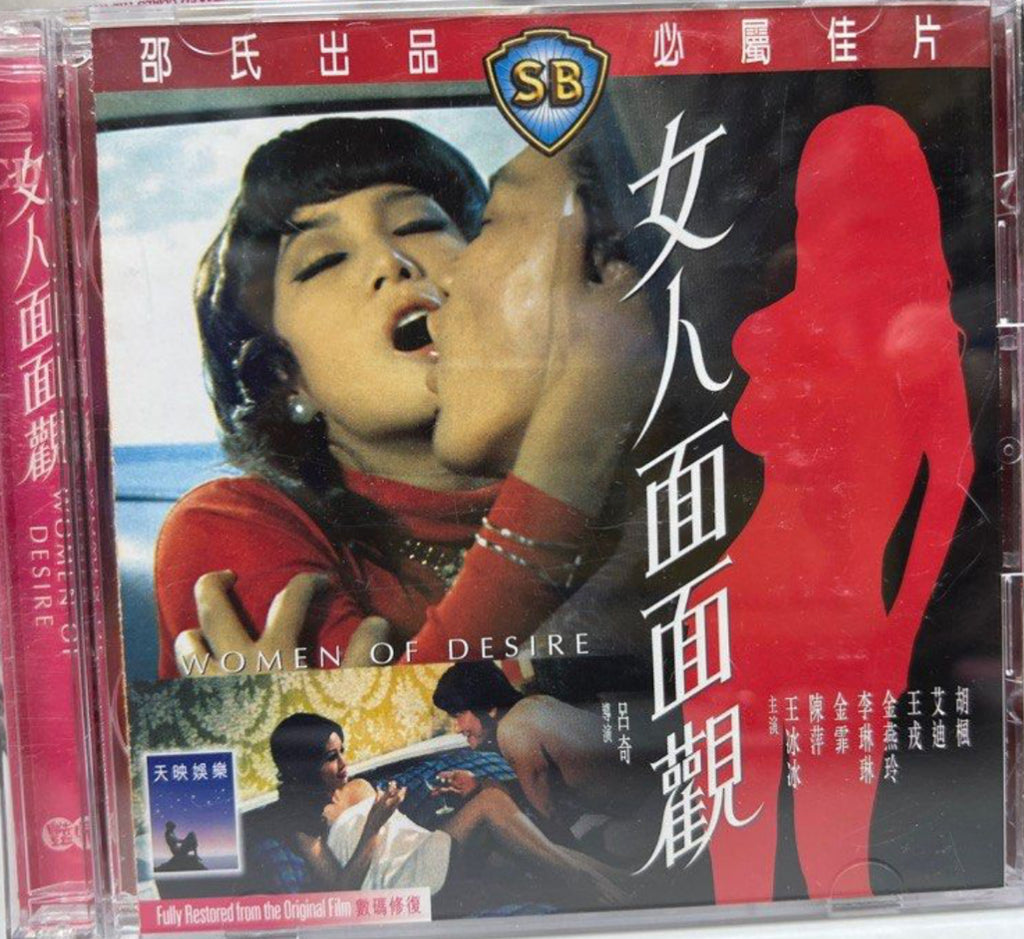 Women of Desire 邵氏電影《 女人面面觀 》 (Shaw Brothers) (VCD) (English Subtitles) (Hong Kong Version)