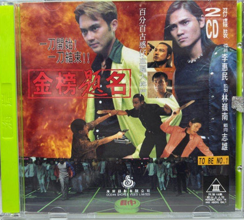 To Be No. 1 金榜題名 (VCD) (English Subtitles) (Hong Kong Version)