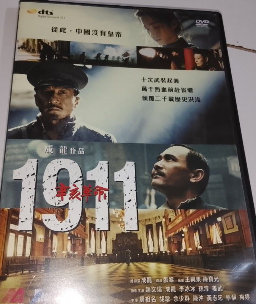 1911 (DVD) (English Subtitles) (Hong Kong Version)