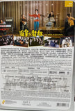 Gonna Get You 溫拿與教授 (1976) (DVD) (Joy Sales) (English Subtitles) (Hong Kong Version)