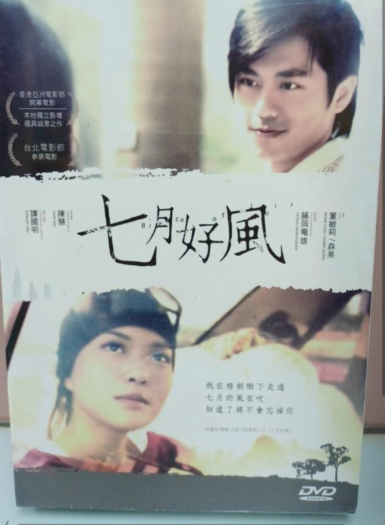 Breeze of July 七月好風(2007) (DVD) (Edko) (English Subtitles) (Hong Kong Version)