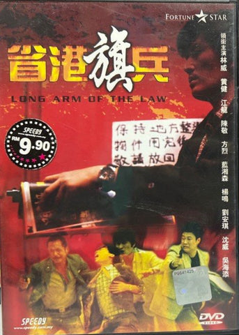 Long Arm of the Law 省港旗兵 (1984) (DVD) (English Subtitles) (Malaysia Version)