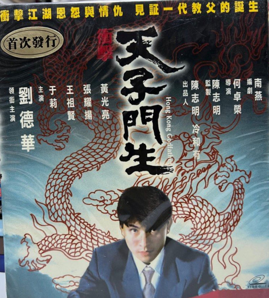 Hong Kong Godfather 天子門生  (VCD) (English Subtitles) (Hong Kong Version)