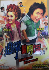 Hidden Heroes 追擊8月十五 (DVD) (English Subtitles) (Hong Kong Version)