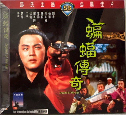Legend of the Bat 蝙蝠傳奇 (VCD) (English Subtitles) (Hong Kong Version)
