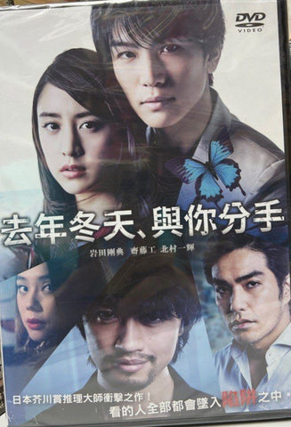 Last Winter, We Parted 去年冬天、與你分手 (English Subtitles) (DVD) (Hong Kong Version)