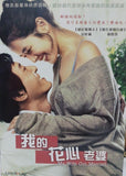 My Wife Got Married 아내가 결혼했다 我的花心老婆 (2008) (DVD) (English Subtitled) (Taiwan Version)