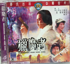 Mercenaries From Hong Kong 邵氏電影《 獵魔者》 (Shaw Brothers) (VCD) (English Subtitles) (Hong Kong Version)