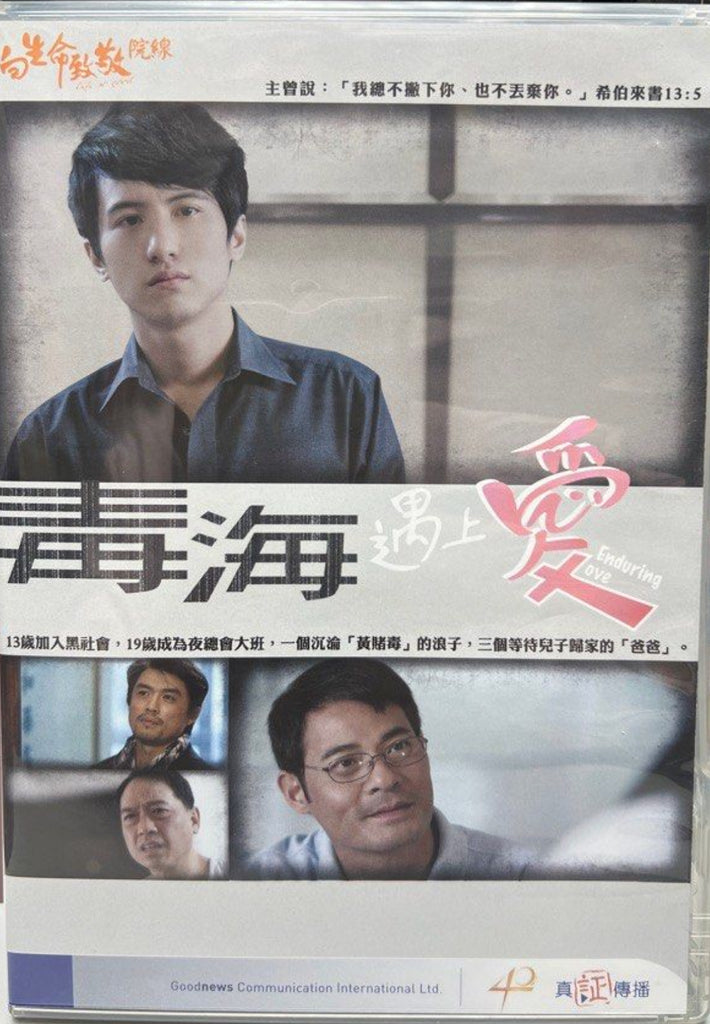 Enduring Love 毒海遇上愛 (DVD) (English Subtitles) (Hong Kong Version)