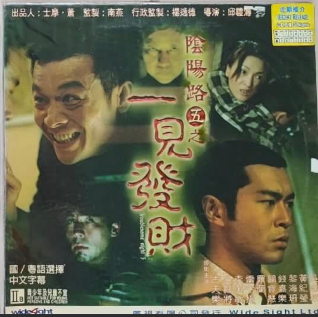 Troublesome Night 5 陰陽路五之一見發財 (1999)  鐳射影碟 Laser Disc (LD) (English Subtitles) ( Hong Kong Version)
