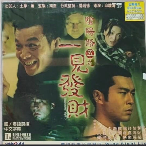 Troublesome Night 5 陰陽路五之一見發財 (1999)  鐳射影碟 Laser Disc (LD) (English Subtitles) ( Hong Kong Version)
