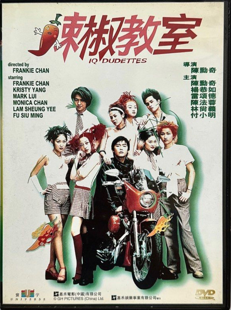 IQ Dudettes 辣椒教室 (DVD) (English Subtitles) (Hong Kong Version)