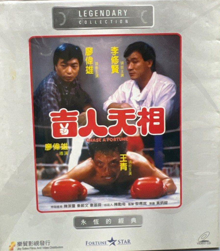 Chase a Fortune 吉人天相 (VCD) (English Subtitles) (Joy Sales - Legendary Collection) (Hong Kong Version)