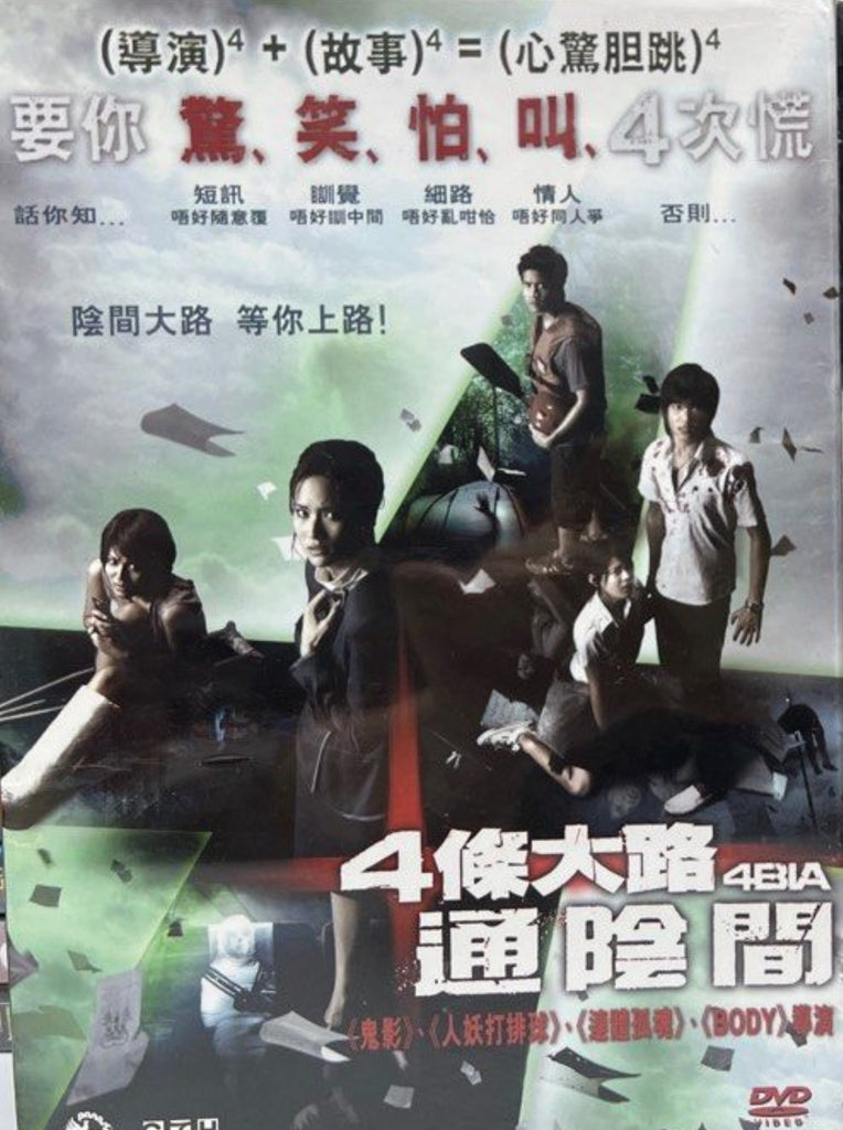 4bia (Phobia) สี่แพร่ง (2008) (DVD) (English Subtitled) (Hong Kong Version)