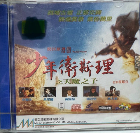 Young Wisely I 少年衛斯理 I - 天魔之子  (VCD) (Hong Kong Version)