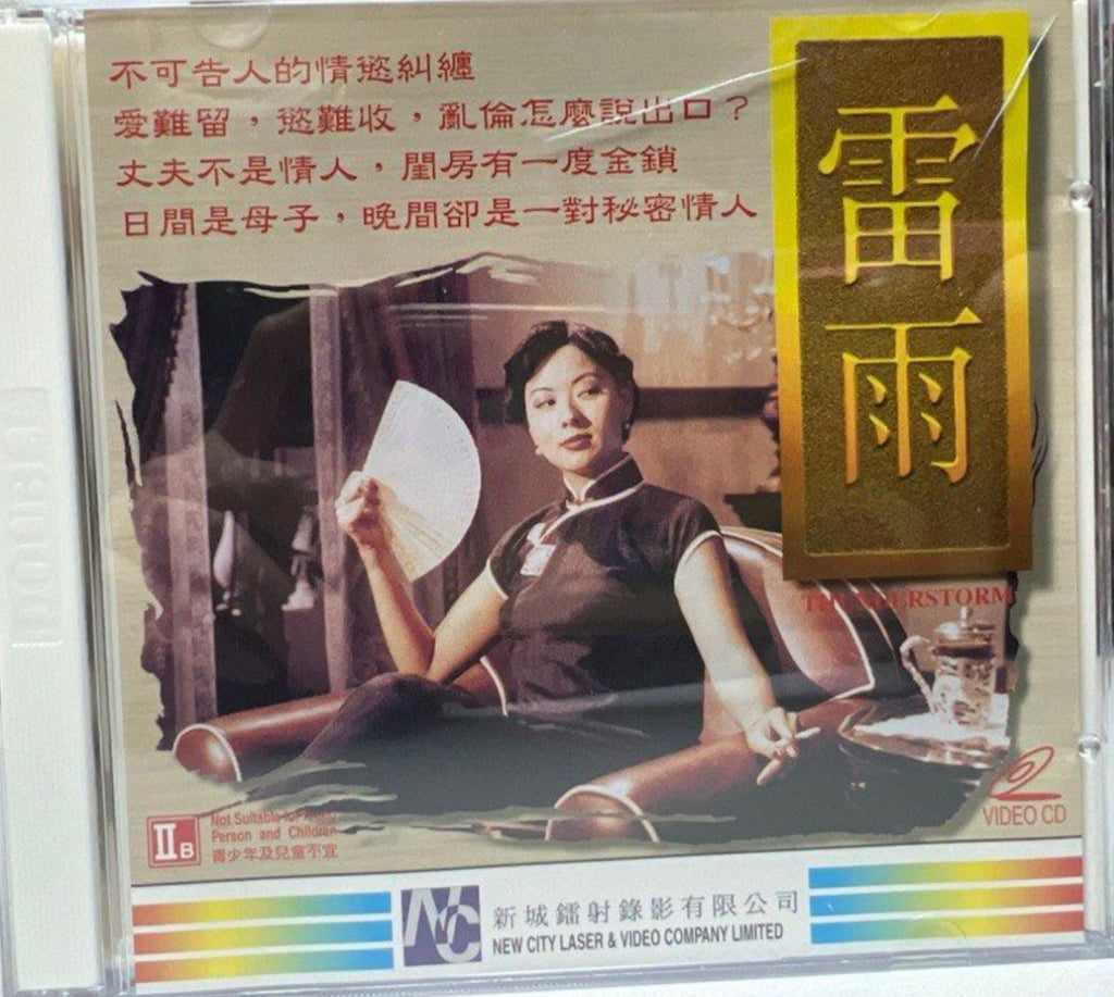 Thunderstorm 雷雨 (VCD) (English Subtitles) (Hong Kong Version)