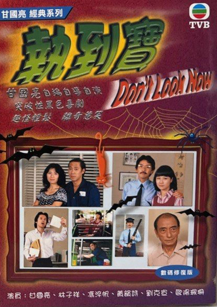 Don’t Look Now - TVB劇集(“甘國亮”經典作品) 《 執到寶 》全3碟 DVD (TVB Series) (End) (DVD Set) (Hong Kong Version)