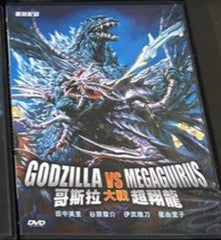 哥斯拉大戰超翔龍 Godzilla VS Megaguirus (2000) (English Subtitles) (DVD) (Hong Kong Version)
