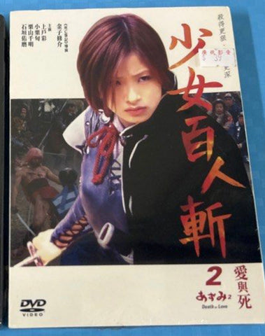 Azumi 2: Death or Love (あずみ2 Death or Love) 少女百人斬2 / 百人斬少女2 (DVD) (English Subtitles) (Hong Kong Version) (Rare)