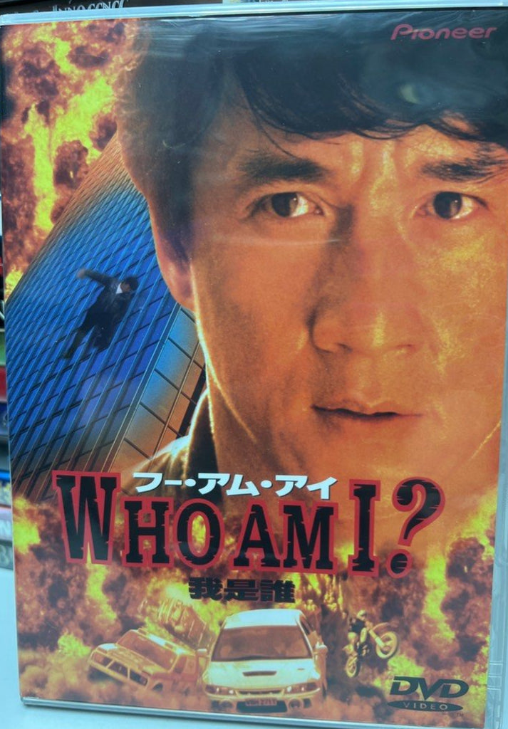 Who Am I? 我是誰 (1998) (DVD) (Japan Version)