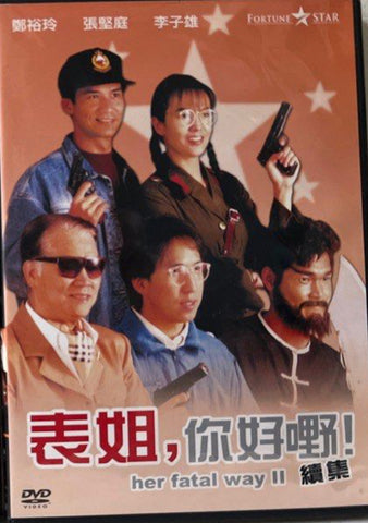 Her Fatal Ways II 表姐你好嘢 (續集) (DVD) (English Subtitles) (Hong Kong Version)