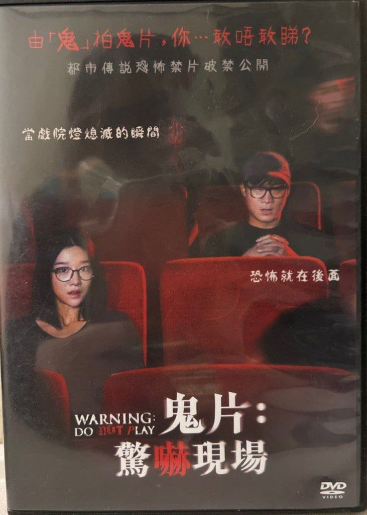 Warning: Do Not Play 鬼片：驚嚇現場  (DVD) (English Subtitles) (Hong Kong Version)
