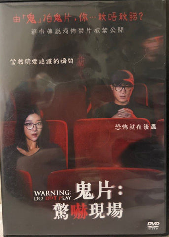 Warning: Do Not Play 鬼片：驚嚇現場  (DVD) (English Subtitles) (Hong Kong Version)